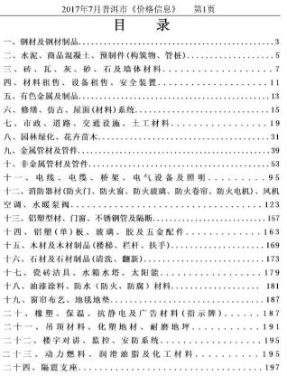 普洱2017年7月造价信息