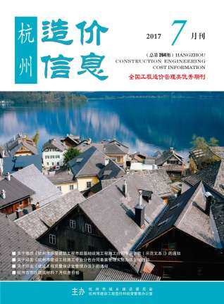 杭州市2017年第7期造价信息期刊PDF电子版