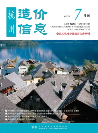 杭州市政府2017年7月造价信息pdf