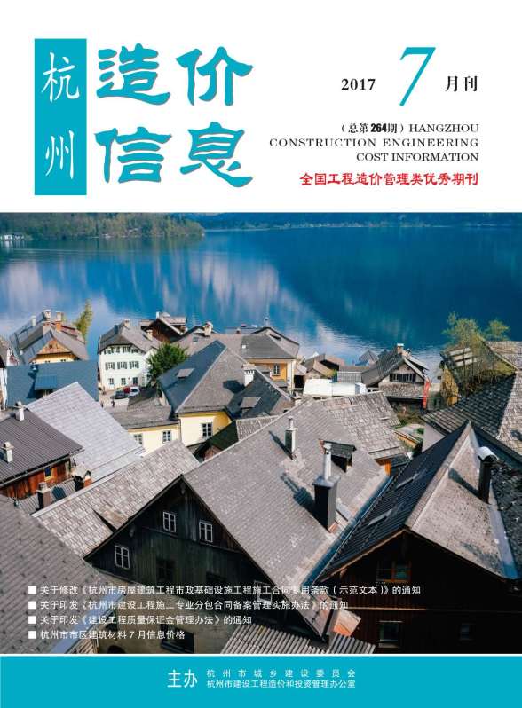 杭州市2017年7月造价信息