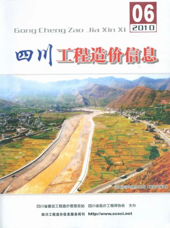 四川省2010年6月工程造价信息封面
