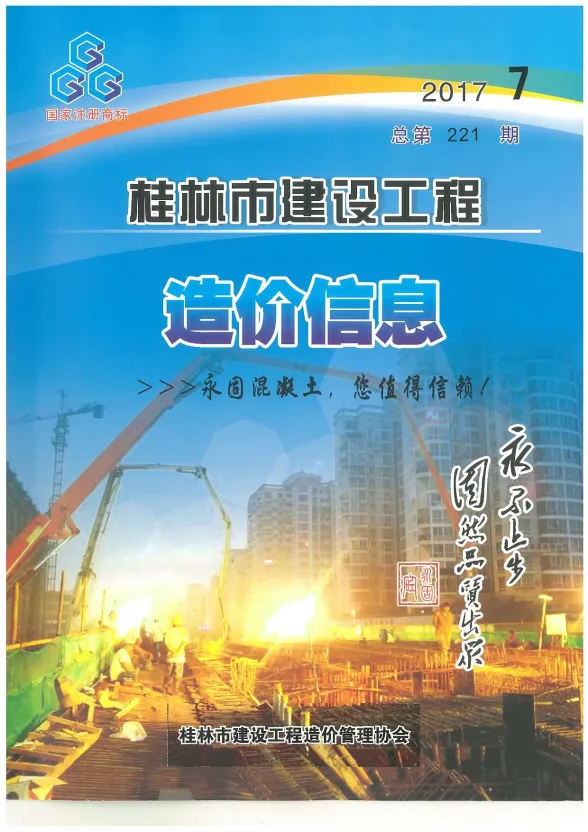 桂林市2017年7月建材价格PDF第一页