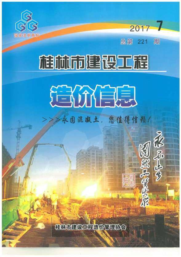 桂林市2017年7月工程造价信息