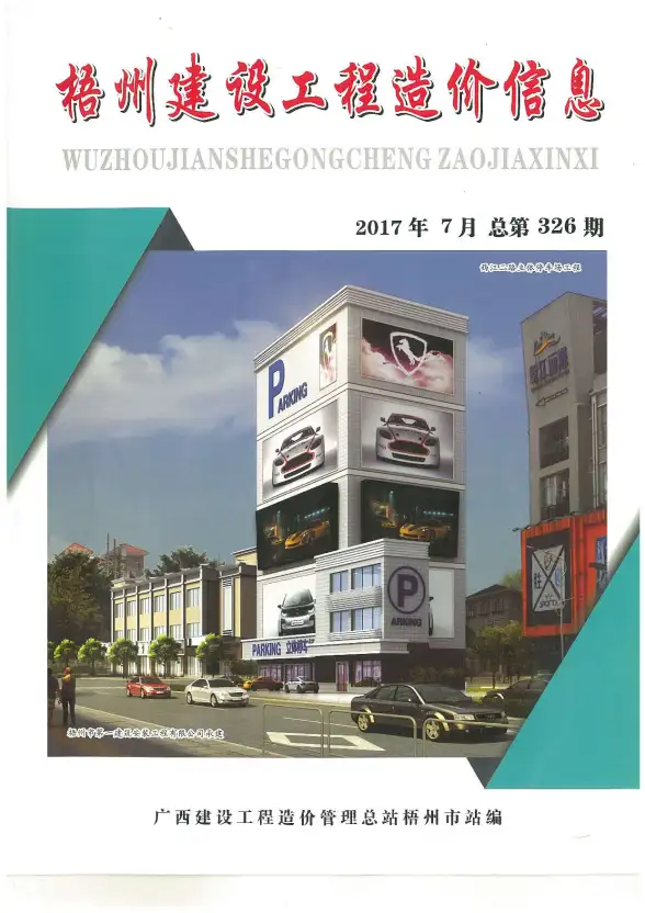 梧州市2017年7月材料造价信息