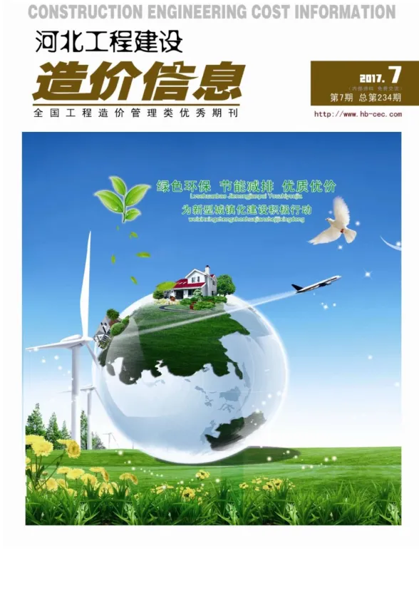 河北省2017年7月建设工程造价信息封面