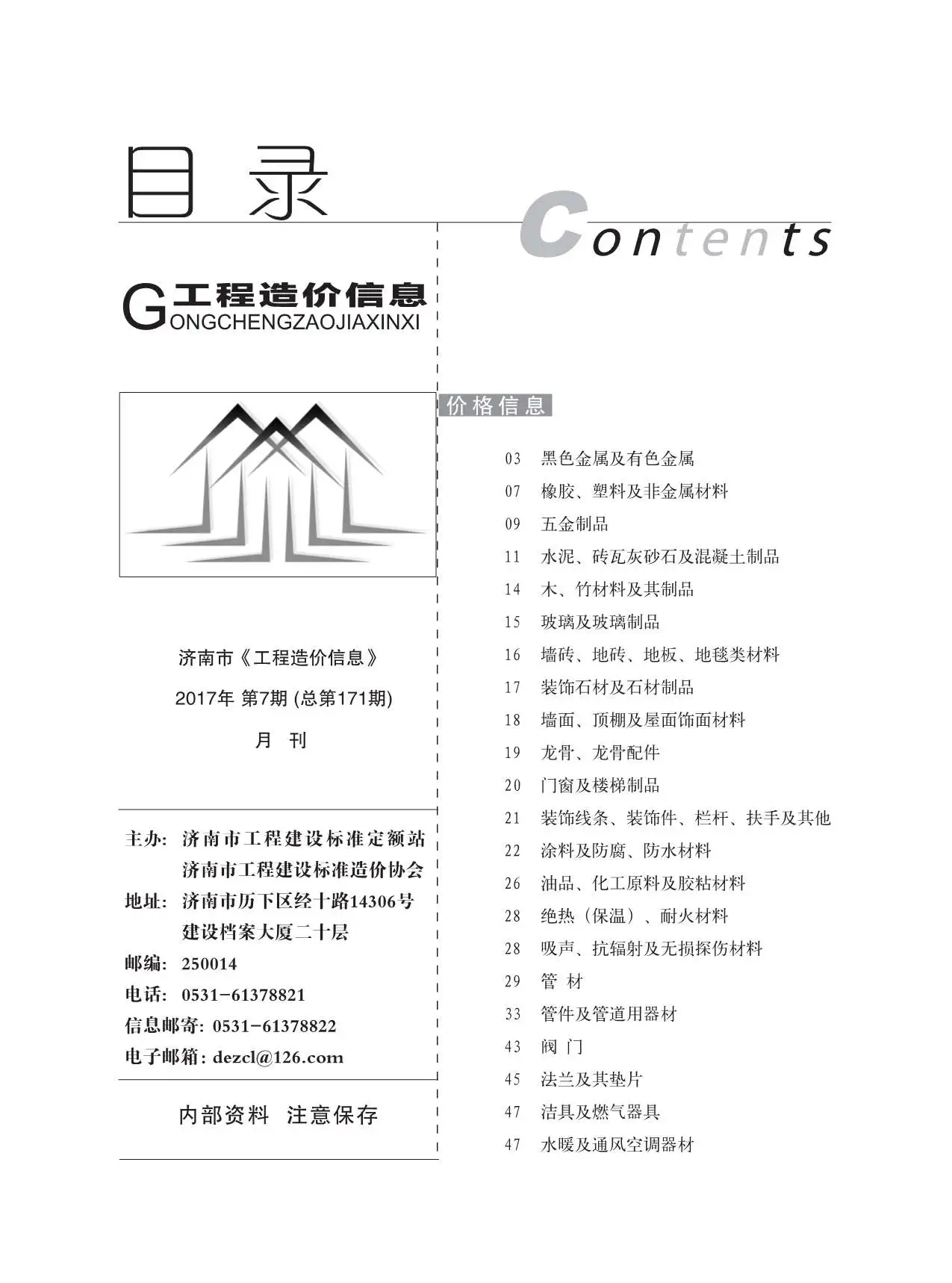 2017年7月济南市工程造价信息