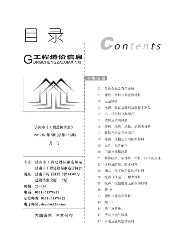 济南市2017年7月建材造价信息PDF第一页