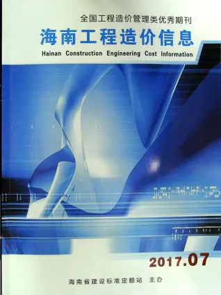 海南省2017年7月造价信息含义介绍首图(工程结算参考价)