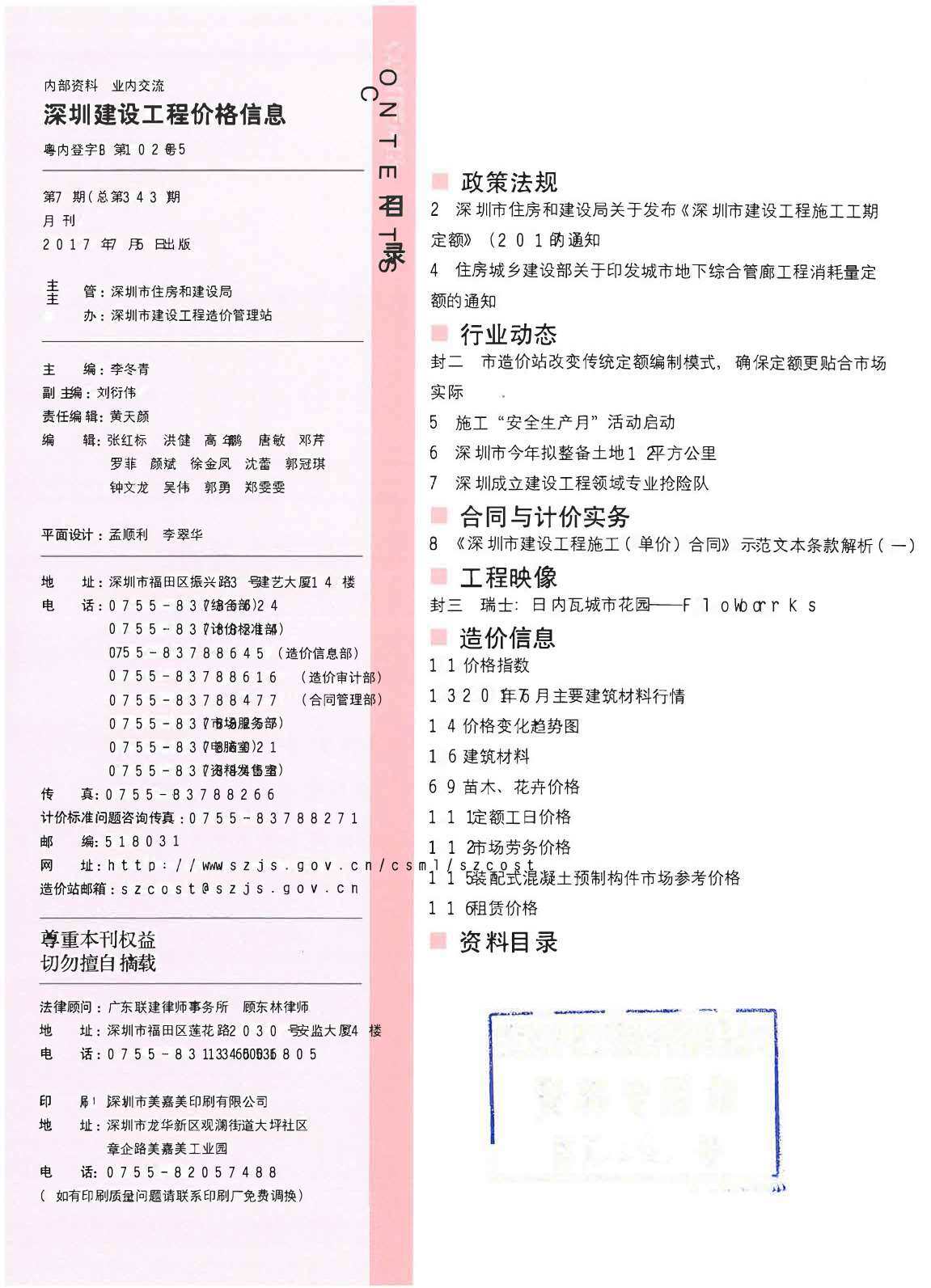 深圳市2017年7月造价信息期刊PDF扫描件
