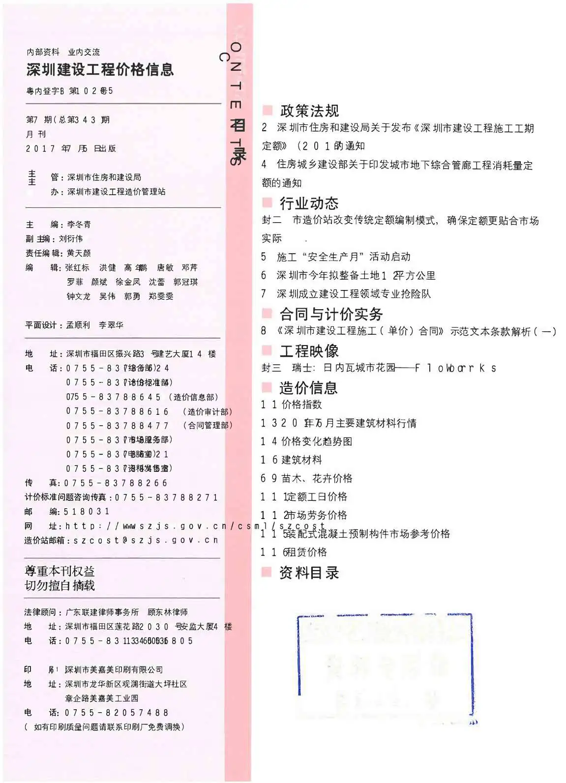 2017年7月深圳建设工程价格信息电子版