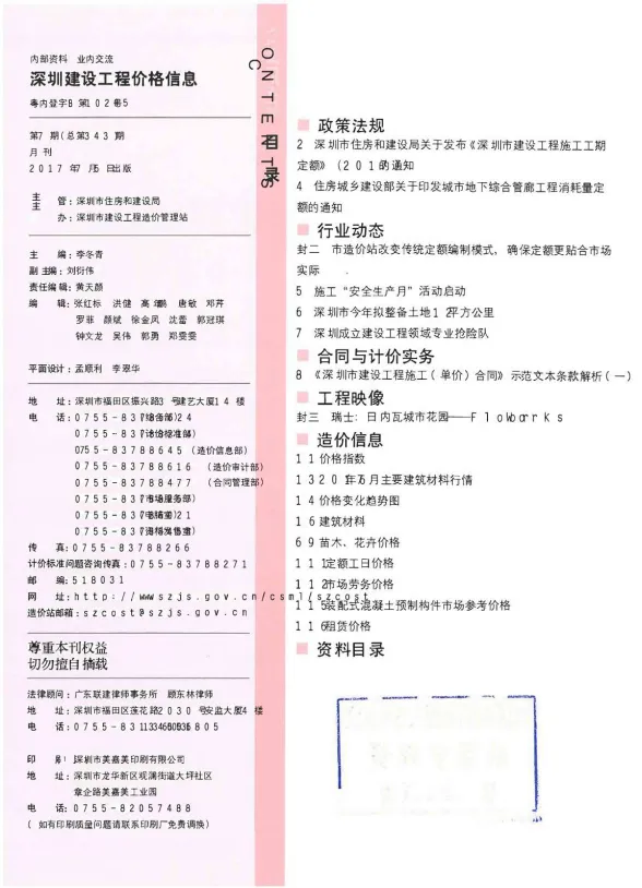 深圳市2017年7月建材造价信息PDF第一页