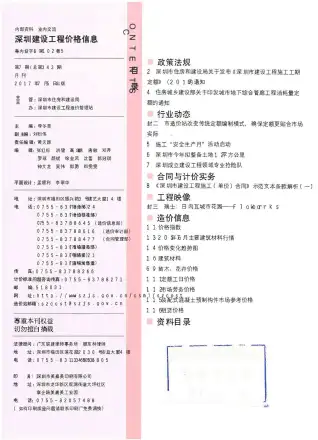 深圳2017年7月工程造价信息价PDF电子版