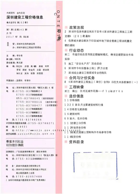 深圳市2017年7月建材造价信息