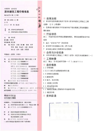 深圳市2017年7月造价信息详解首图(工程造价管理手册)