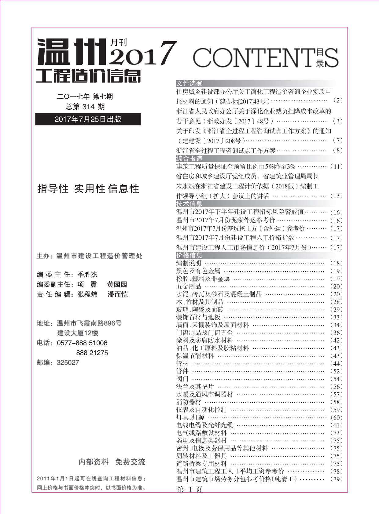 温州市2017年7月造价信息造价信息期刊PDF扫描件