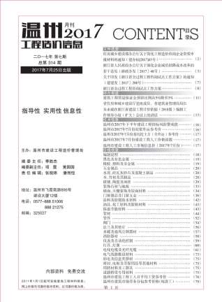 温州2017年7月造价信息
