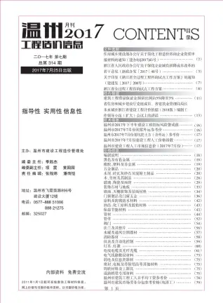 温州市政府2017年7月造价信息pdf