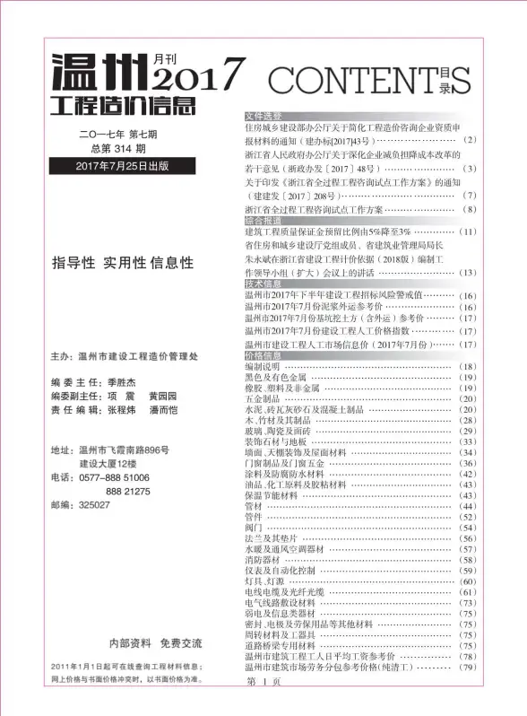 温州市2017年7月造价信息