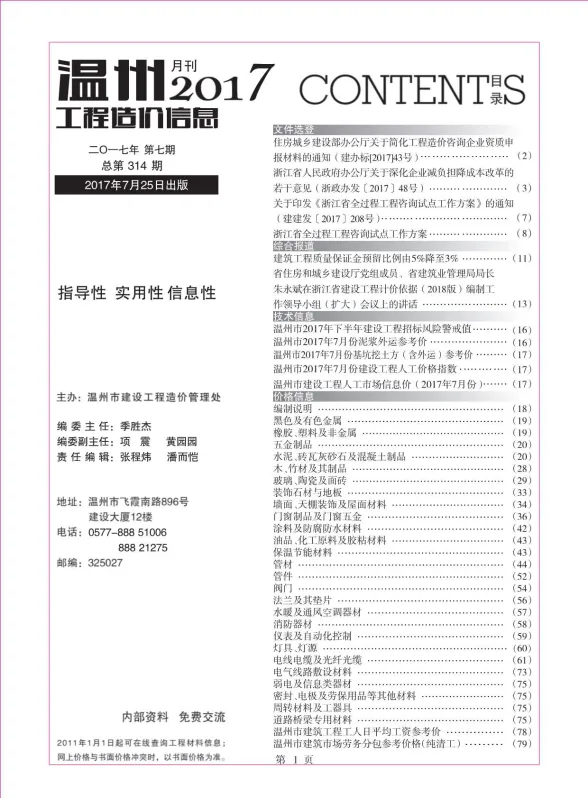 温州市2017年7月工程造价信息封面