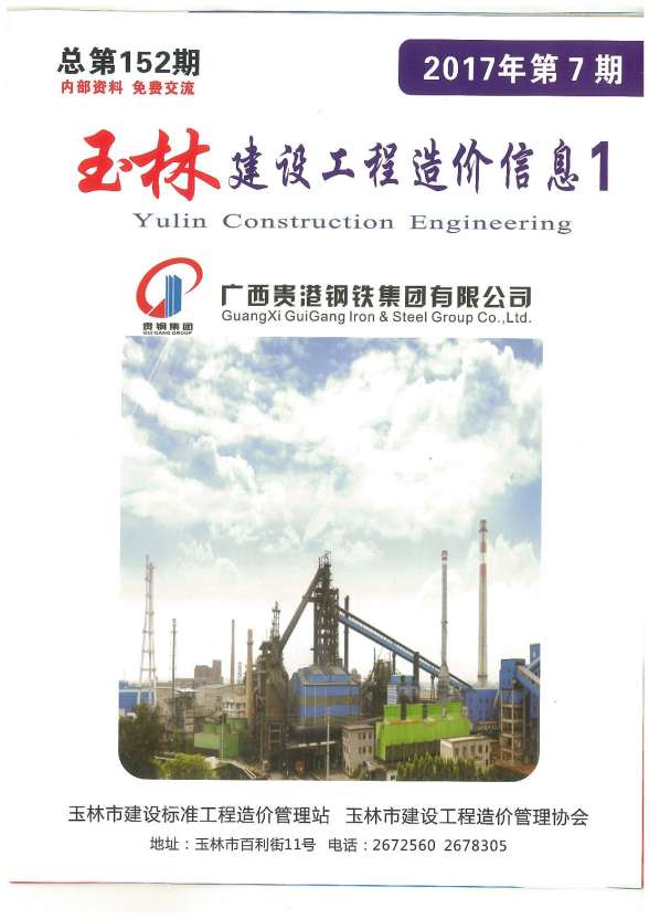 玉林市2017年7月建材价格信息