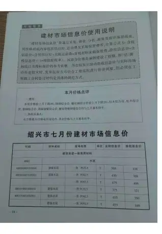 2017年7月绍兴市建设工程造价管理信息