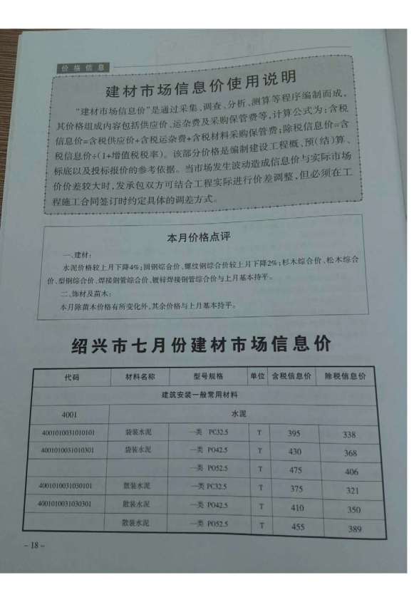 绍兴市2017年7月建材指导价