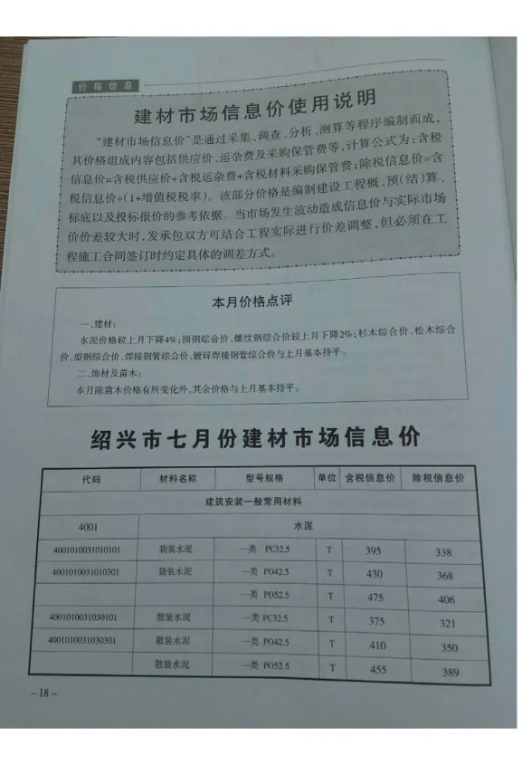 绍兴市2017年7月建设工程造价管理信息封面