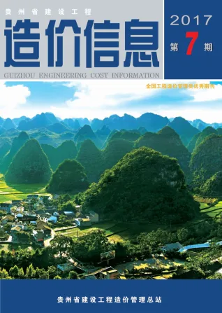 2017年贵州建设工程造价信息电子版 贵州2017年7月电子版建设工程造价信息(建材价格信息)封面