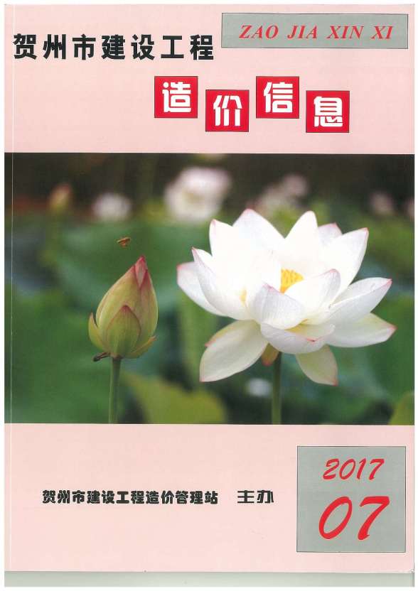 贺州市2017年7月工程造价信息