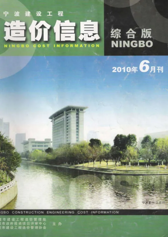 宁波市2010年6月建材造价信息PDF第一页