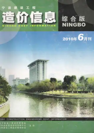 宁波市政府官方电子版造价信息