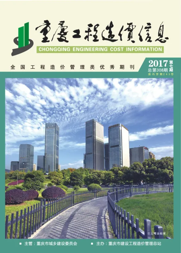 重庆市2017年7月工程造价信息封面