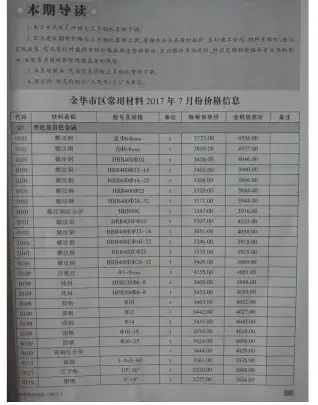 金华市政府官方电子版造价信息