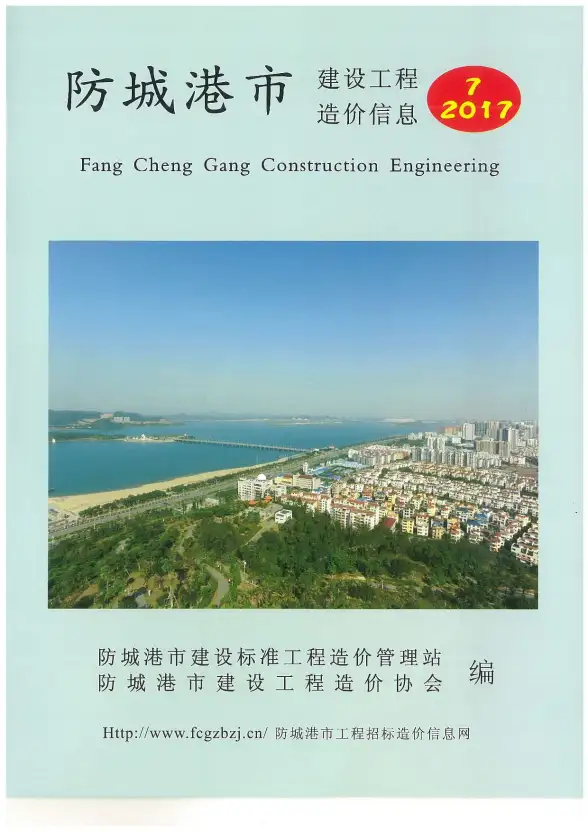 防城港市2017年7月建材造价信息