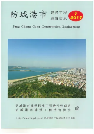 防城港市2017年7月造价信息覆盖面首图(工程材料定价参考)