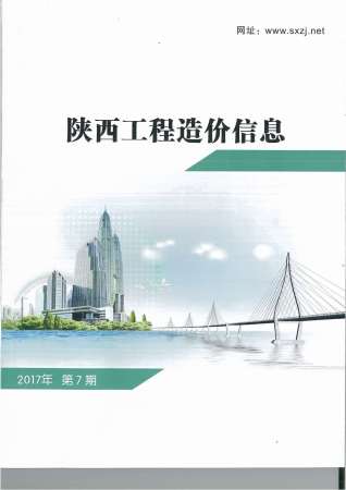陕西2017年7月造价信息