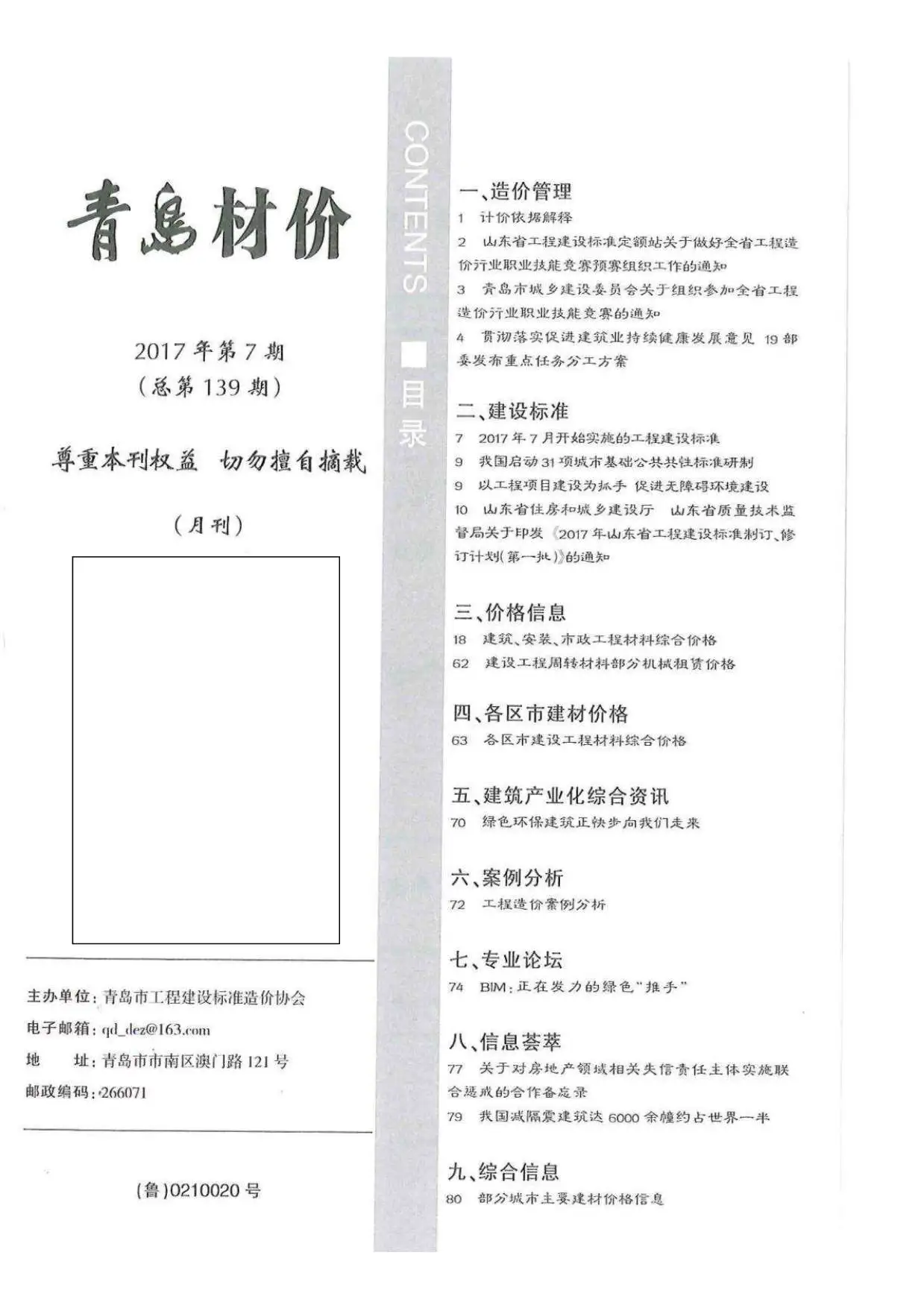 2017年青岛市材价
