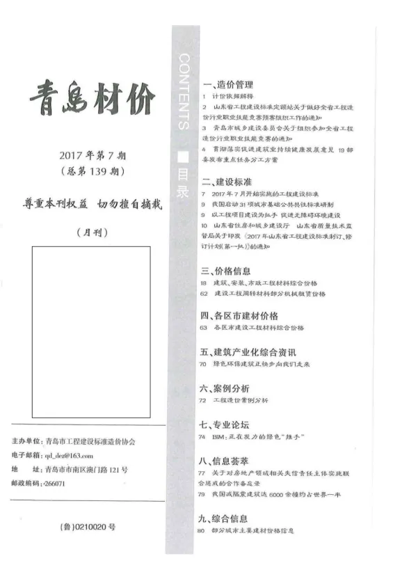 青岛市2017年7月建材造价信息PDF第一页