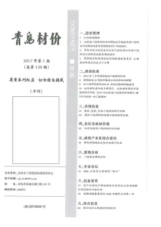 2017年青岛市材价