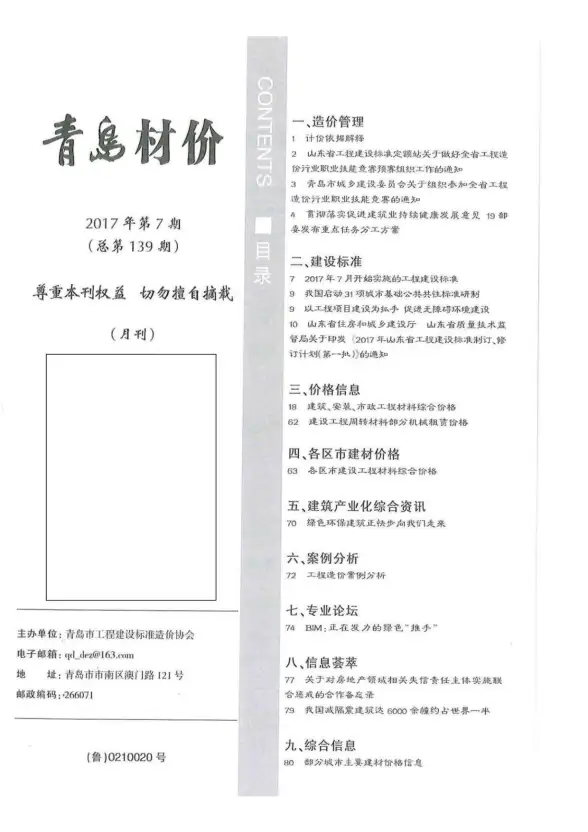青岛市2017年7月工程造价信息