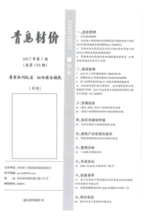 青岛市2017年7月造价信息结构分析首图(工程材料汇编)