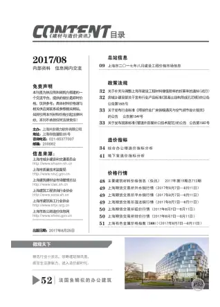 上海市2017年8月造价信息pdf