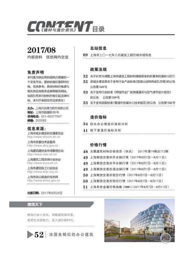 上海市2017年8月建材结算价