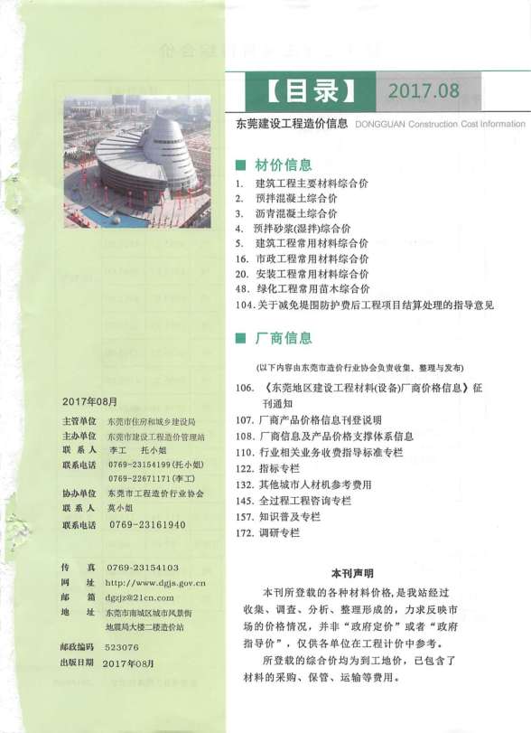 东莞市2017年8月材料结算价