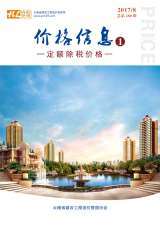 云南2017年8月造价信息