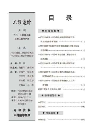六安2017年8月造价信息