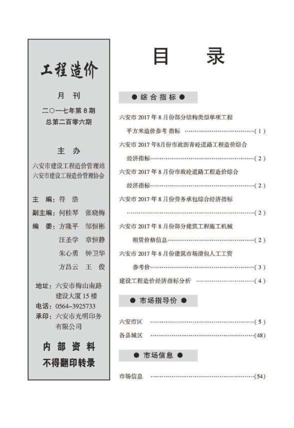 六安市2017年8月结算造价信息
