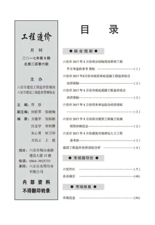 六安市造价信息2017年8月主要概念首图