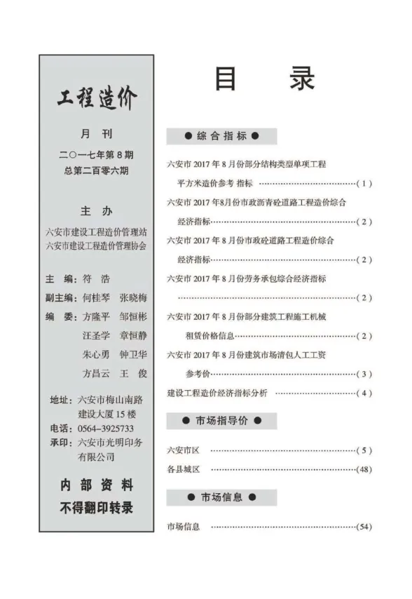 六安市2017年8月建设工程市场价格信息封面