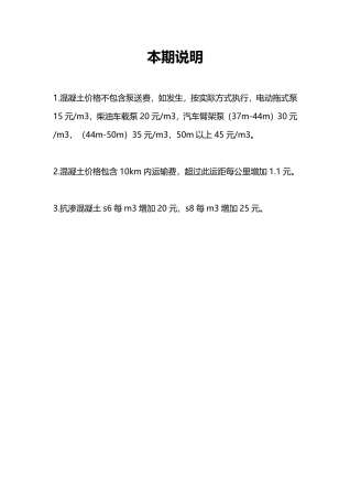 包头2017年8月造价信息